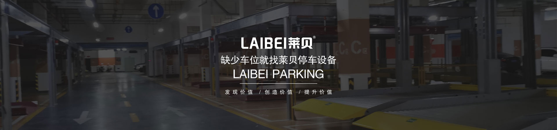 升降橫移式立體停車安裝