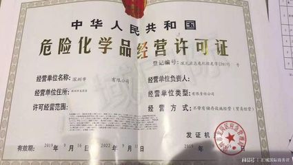 深圳申請(qǐng)危險(xiǎn)品許可證全程解析 危險(xiǎn)化學(xué)品經(jīng)營(yíng)與運(yùn)輸倉(cāng)儲(chǔ)協(xié)議解讀