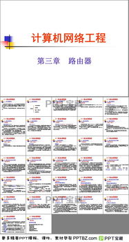 計算機網絡工程 基礎知識、應用與資源獲取