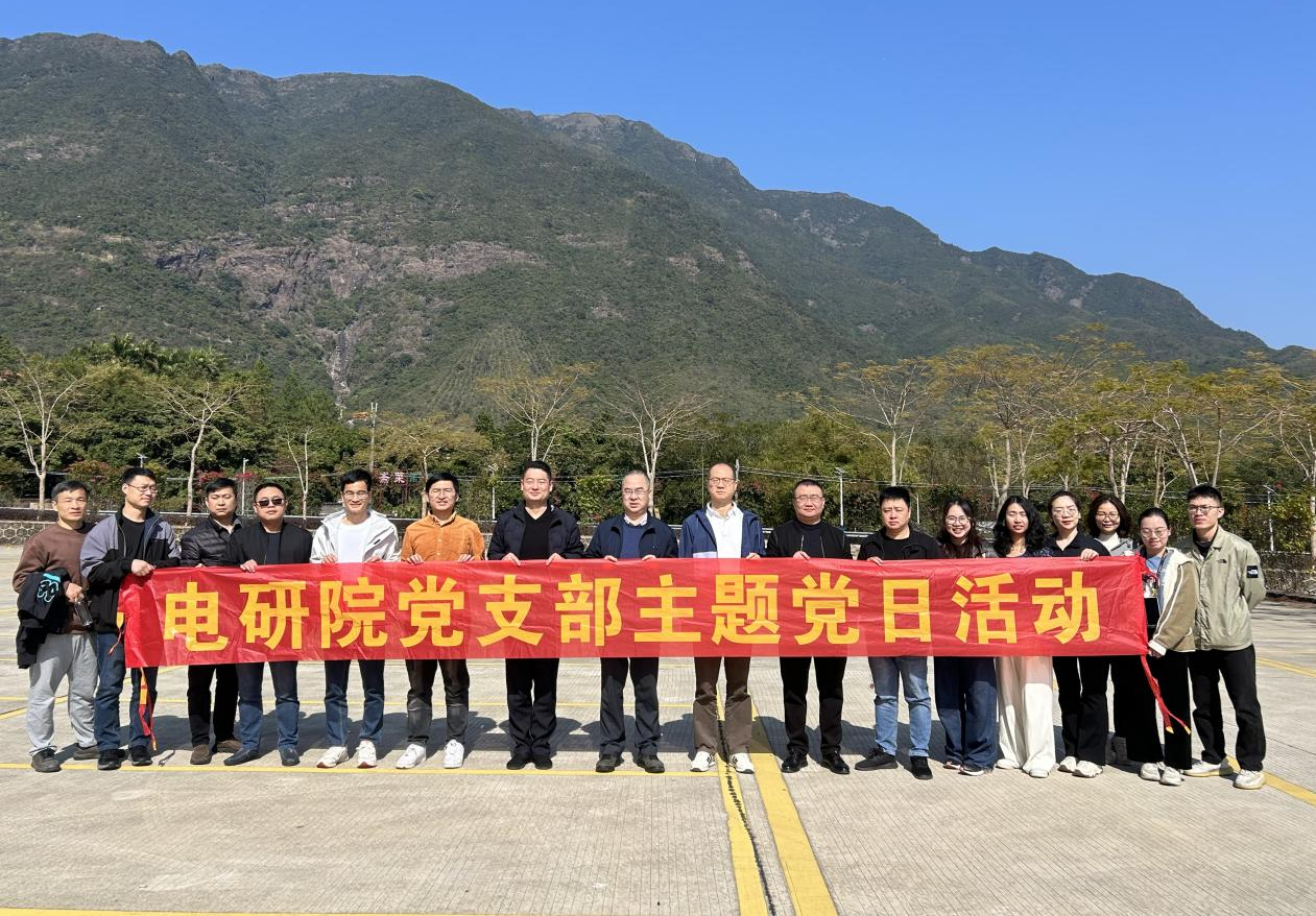 電研院2024年度總結大會暨主題黨日活動在汕尾順利舉行(圖3)
