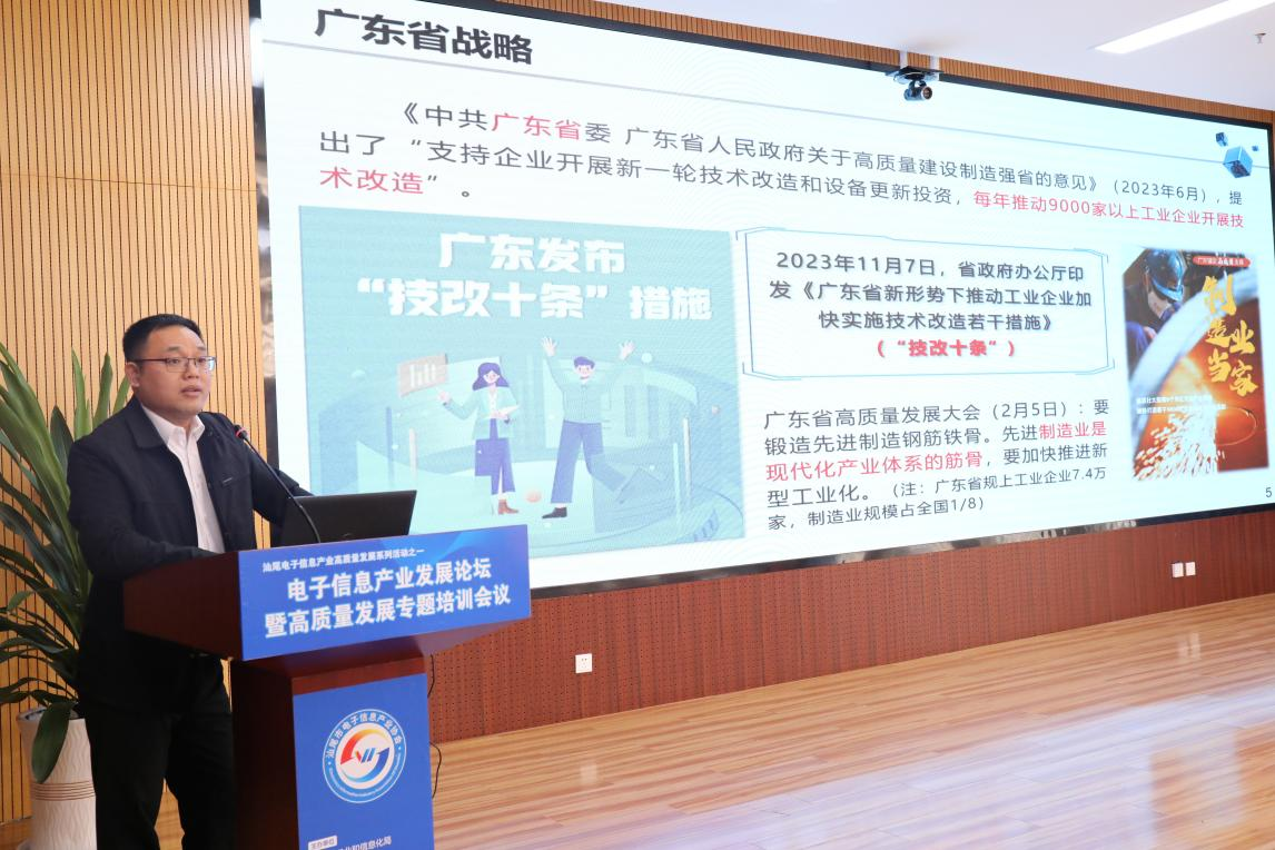 汕尾市電子信息產業發展論壇暨高質量發展 專題培訓會議順利舉行(圖5)